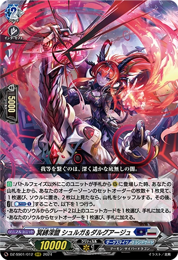 DZ-SS01-012 Dark bond abyss Surga & Dargage RRR