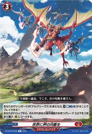 DZ-BT04/046 To Equilibrize the Scales of the World R