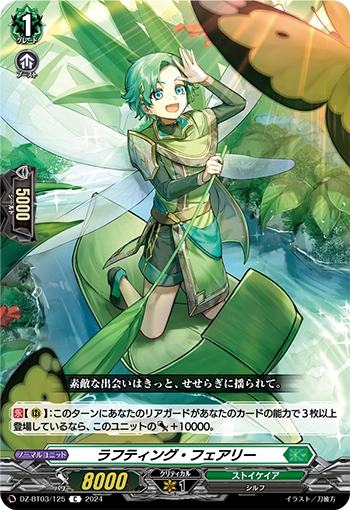 DZ-BT03/125 Rafting Fairy C