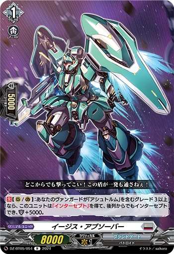 DZ-BT05/054 Aegis Absorber R