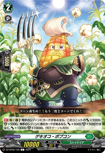 DZ-BT05/106 Big Angry Popcon C