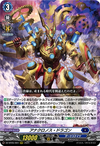DZ-BT05/004 Anachronous Dragon RRR