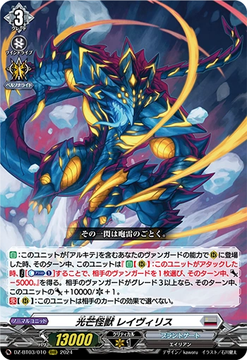 DZ-BT03/010 Light Ray Monster, Rayvilis RRR