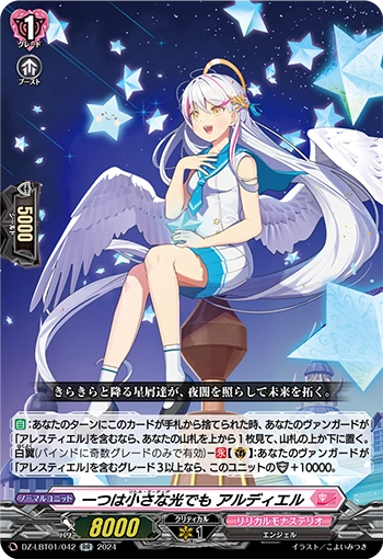 DZ-LBT01/042 Little Meteor, Ardiel RR