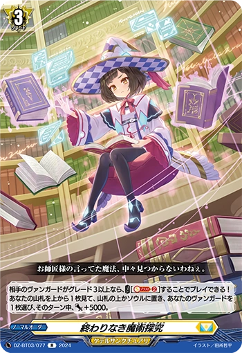 DZ-BT03/077 Endless Magic Investigation R