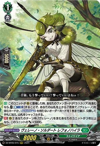DZ-BT05/015 Veleno Soldato, Lephonohyla RRR