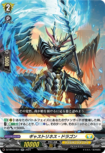 DZ-BT02/031 Ghastliness dragon RR