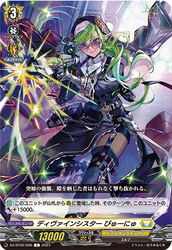 DZ-BT02/096 Divine sister Bugne C