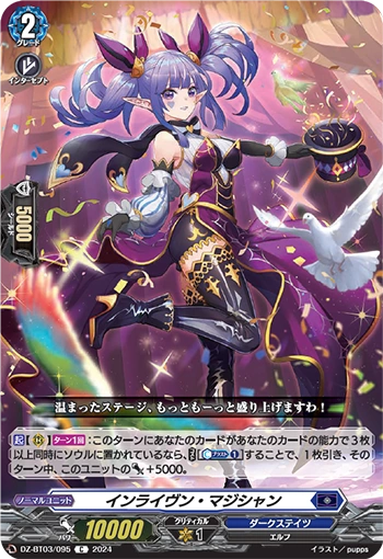 DZ-BT03/095 Enliven Magician C