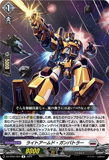 DZ-BT04/054 Right Armed Gunbattler R