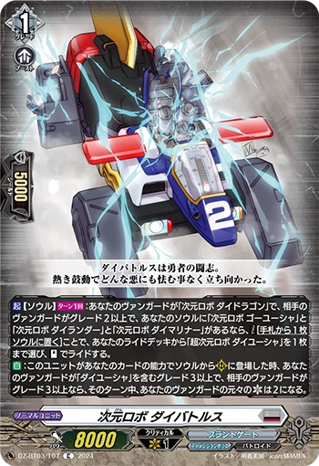 DZ-BT03/107 Dimensional Robo, Daibattles C
