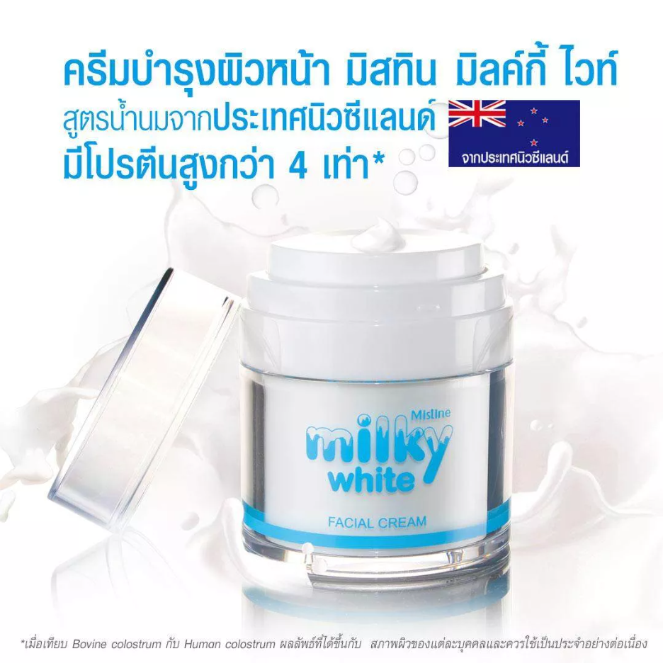 Mistine Milky White Facial Cream ครีมน้ำนมบำรุงผิว มิสทีน มิลค์กี้ ไวท์ มอบความชุ่มชื่นให้ผิวหน้าขาวใส เด้ง นุ่ม ทันใจ