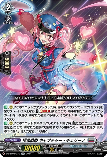 DZ-BT05/030 Aurora Battle Princess, Capture Cherrino RR