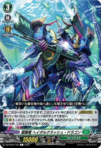 DZ-BT04/102 Tidal Explosive Dragon, Hadal Crash Dragon C