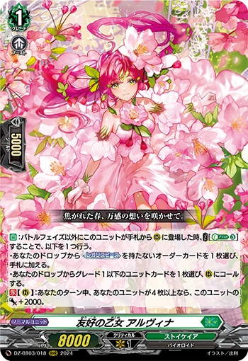 DZ-BT03/018 Friendly Maiden, Alvina RRR