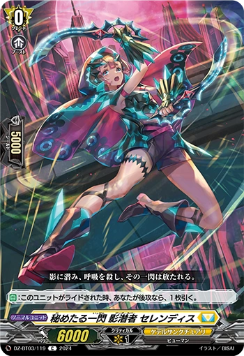 DZ-BT03/119 Hidden Flash Undercover, Serendis C