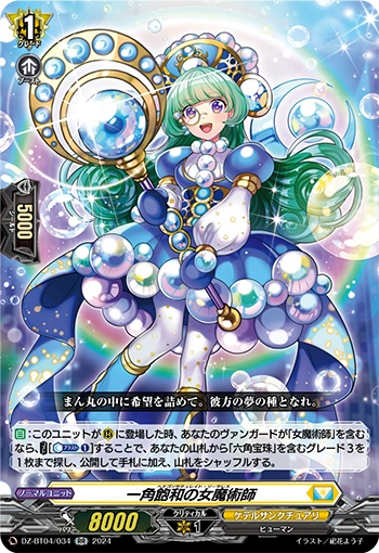 DZ-BT04/034 Henagon Saturate Sorceress RR