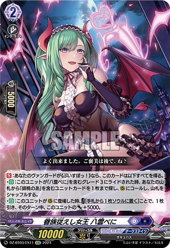DZ-BT03/EX11 Queen of Loyal Followers, Yakumo Beni EXC