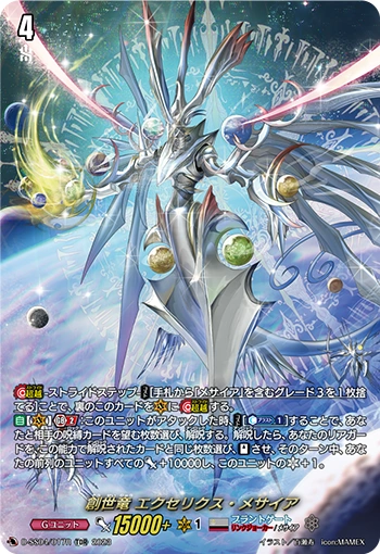 DZ-BT06/EX06 Genesis Dragon, Excelics Messiah EXRRR