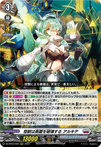 DZ-BT03/009 Innocent Monster in Paradise, Arkhite RRR