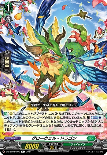 DZ-BT02/109 Growell dragon C