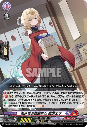DZ-BT03/EX09 Hardworking Novice Maiden, Aizawa Ema EXC
