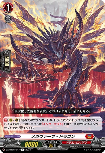 DZ-BT05/047 Megaverve Dragon R