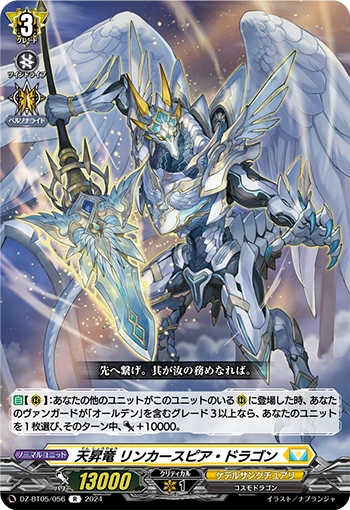 DZ-BT05/056 Heavenly Rise Dragon, Linker Spear Dragon R