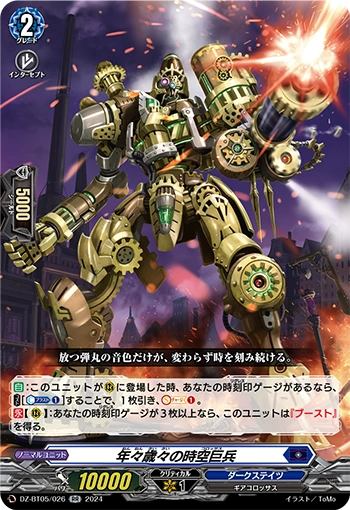 DZ-BT05/026 Almanac Colossus RR