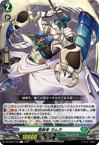 DZ-BT03/120 Venerable, Gamuga C