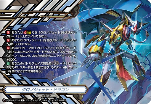 DZ-BT06/EX18 Chronojet Dragon EXC