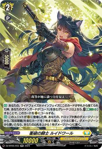 DZ-BT05/033 Knight of Breakthrough, Ruidwal RR