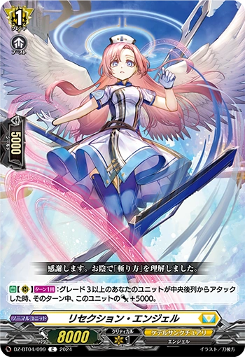 DZ-BT04/099 Resection Angel C