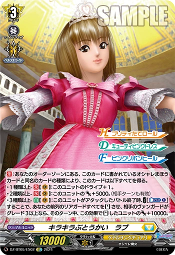 DZ-BT05/EX02 Sparkling Ball, Love EX