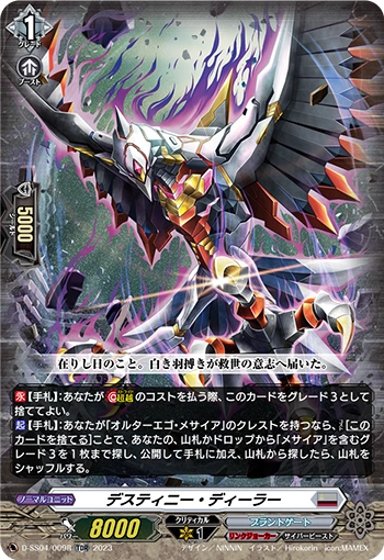 DZ-BT06/EX24 Destiny Dealer EXC