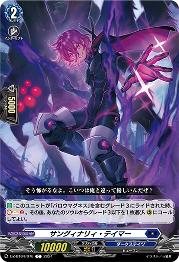 DZ-BT04/078 Sanguinary Tamer C