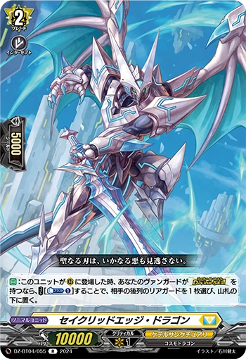 DZ-BT04/055 Sacred Edge Dragon R