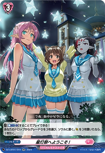 DZ-LBT01/044 Welcome to the Star Festival! RR
