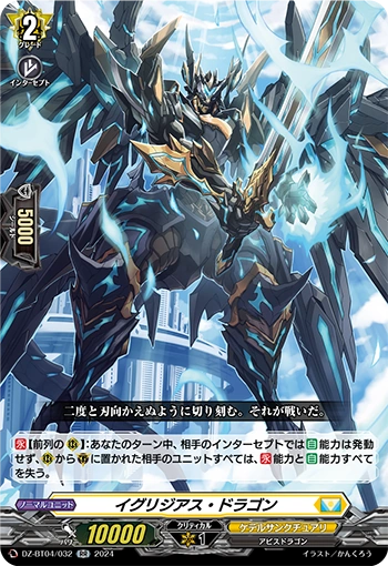 DZ-BT04/032 Egregious Dragon RR