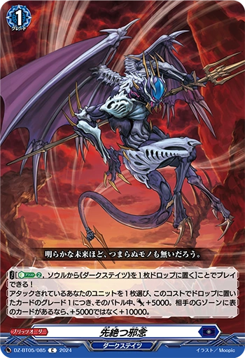 DZ-BT05/085 Severing Wicked Thoughts C