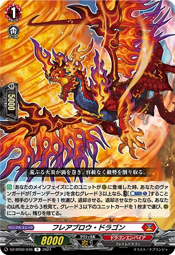 DZ-BT02/046 Flareblow dragon R