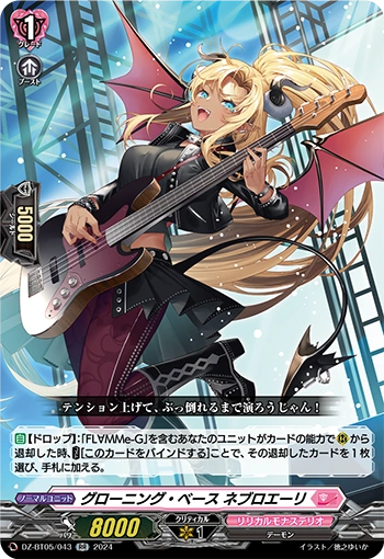 DZ-BT05/043 Groaning Bass, Nebroeli RR
