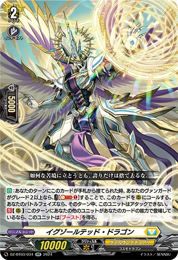 DZ-BT03/034 Exalted Dragon RR