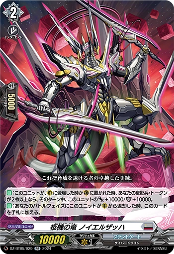 DZ-BT05/029 Cardinal Draco, Neierzach RR