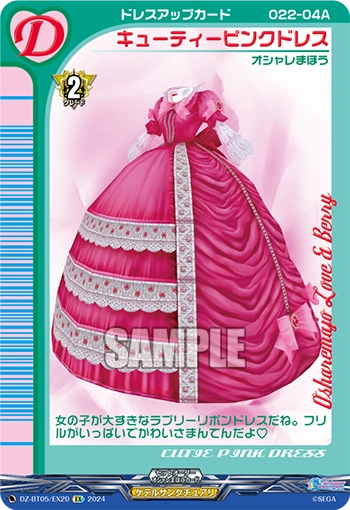DZ-BT05/EX20 Cutie Pink Dress EX