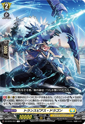 DZ-BT05/097 Trans-pierce Dragon C