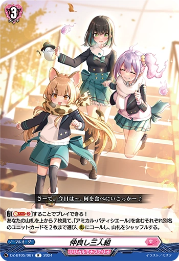 DZ-BT05/067 Close Friendship Trio R
